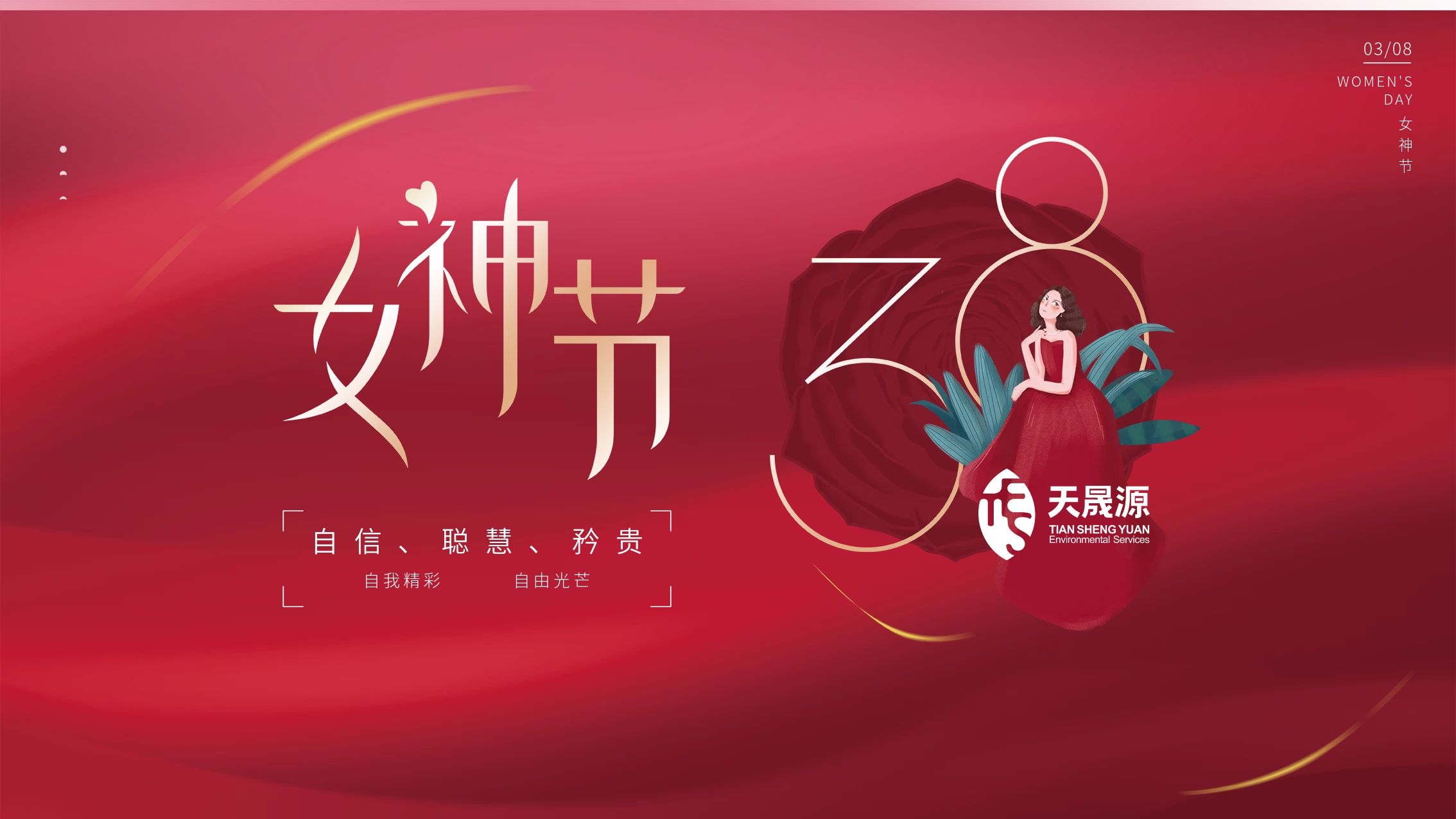 情暖初春，芳華綻放 ——天晟源環(huán)保開展婦女節(jié)主題活動