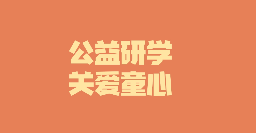 子公司動態(tài)︱關(guān)愛特殊兒童，彰顯國企擔(dān)當(dāng)